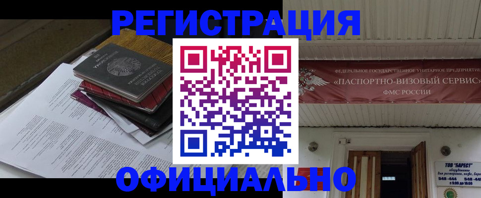 временная регистрация недорого в Цимлянске