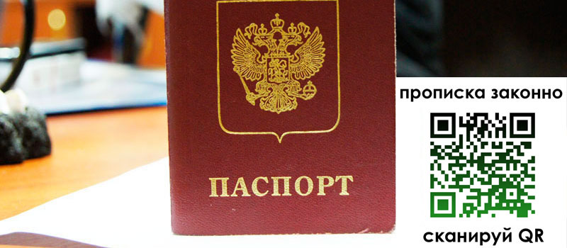 прописка в Цимлянске регистрация в Цимлянске